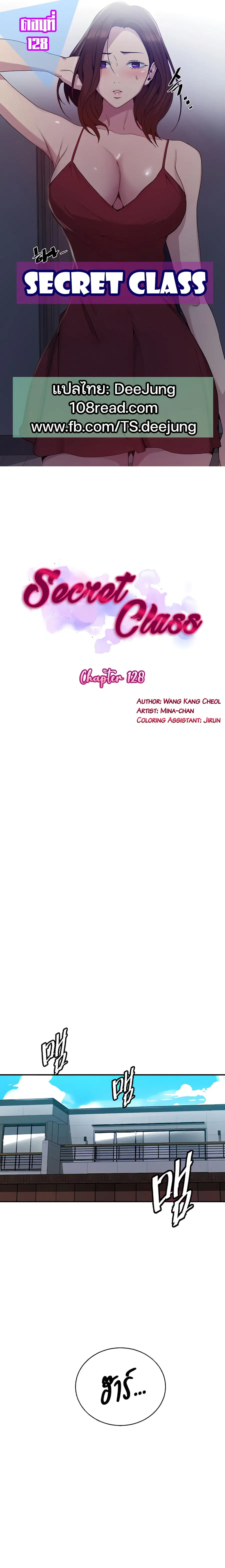 Secret Class ตอนที่ 128 หน้า 1