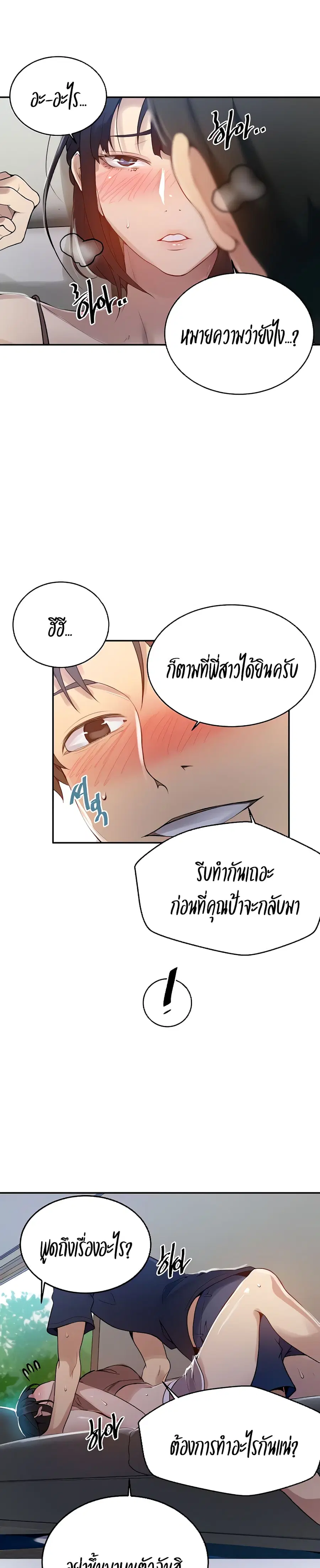 Secret Class ตอนที่ 128 หน้า 2
