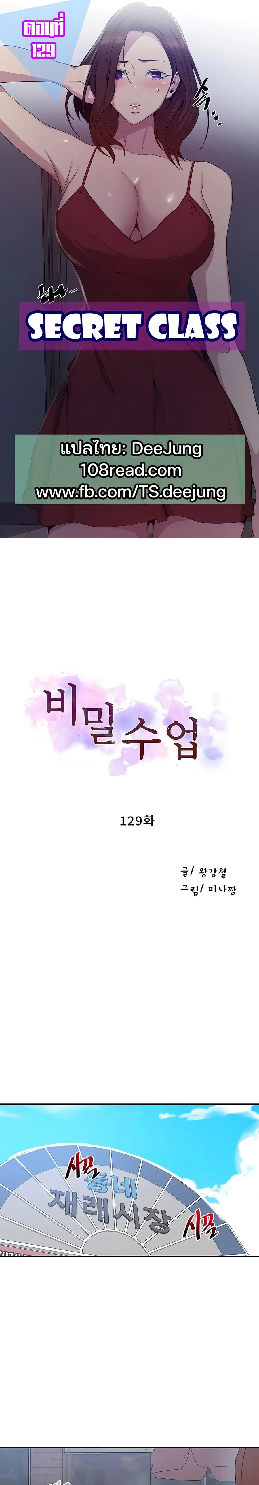 Secret Class ตอนที่ 129 หน้า 1
