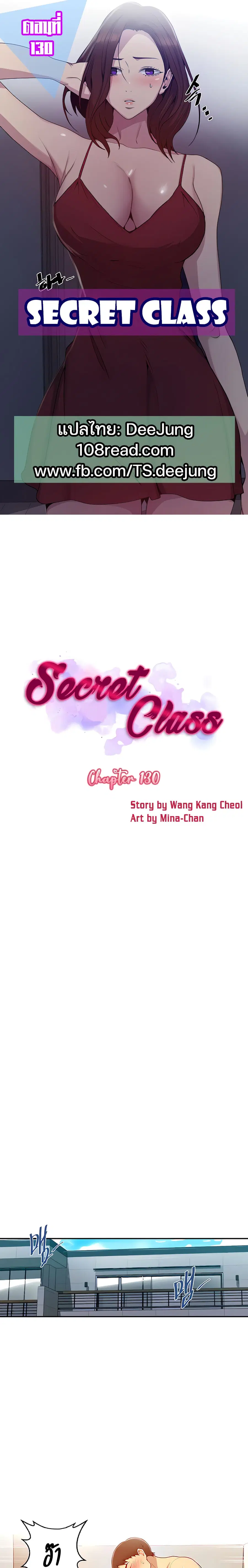 Secret Class ตอนที่ 130 หน้า 1