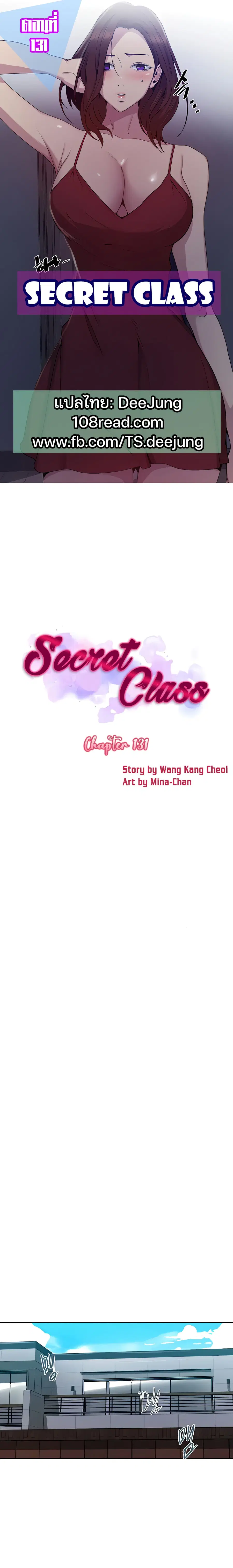 Secret Class ตอนที่ 131 หน้า 1
