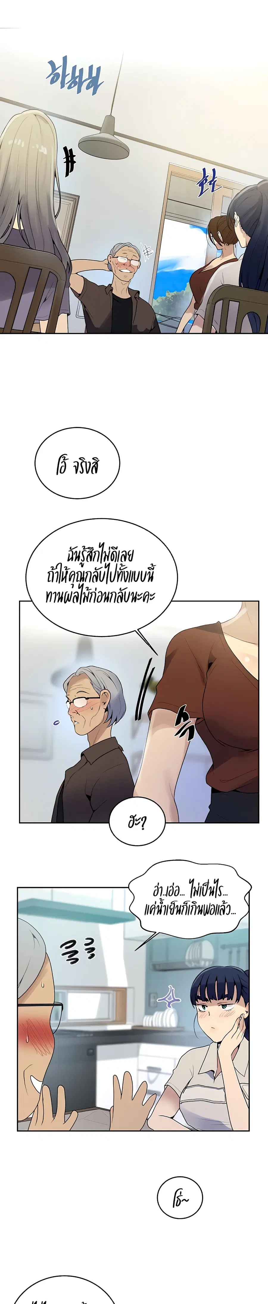 Secret Class ตอนที่ 132 หน้า 2