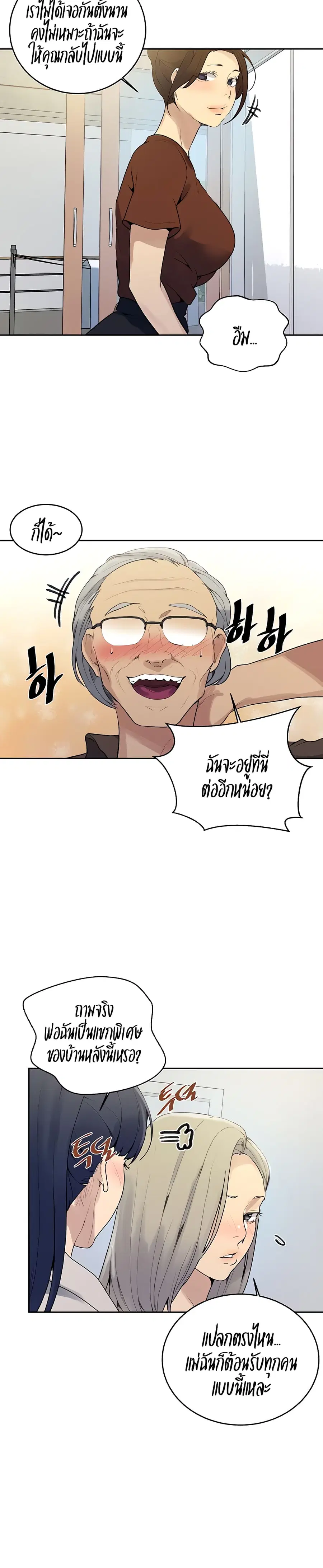 Secret Class ตอนที่ 132 หน้า 3