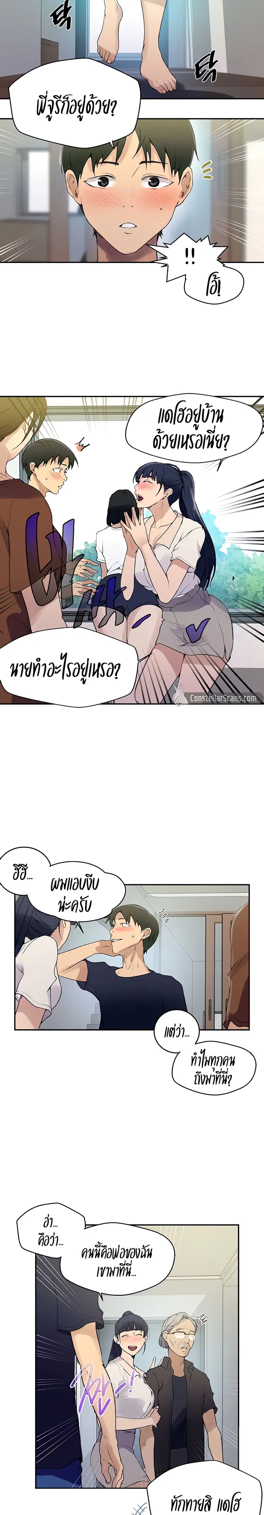 Secret Class ตอนที่ 133 หน้า 2