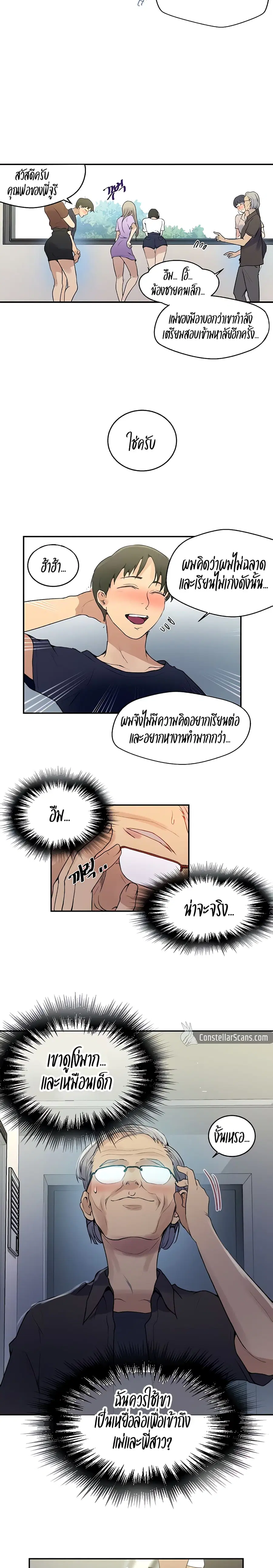 Secret Class ตอนที่ 133 หน้า 3