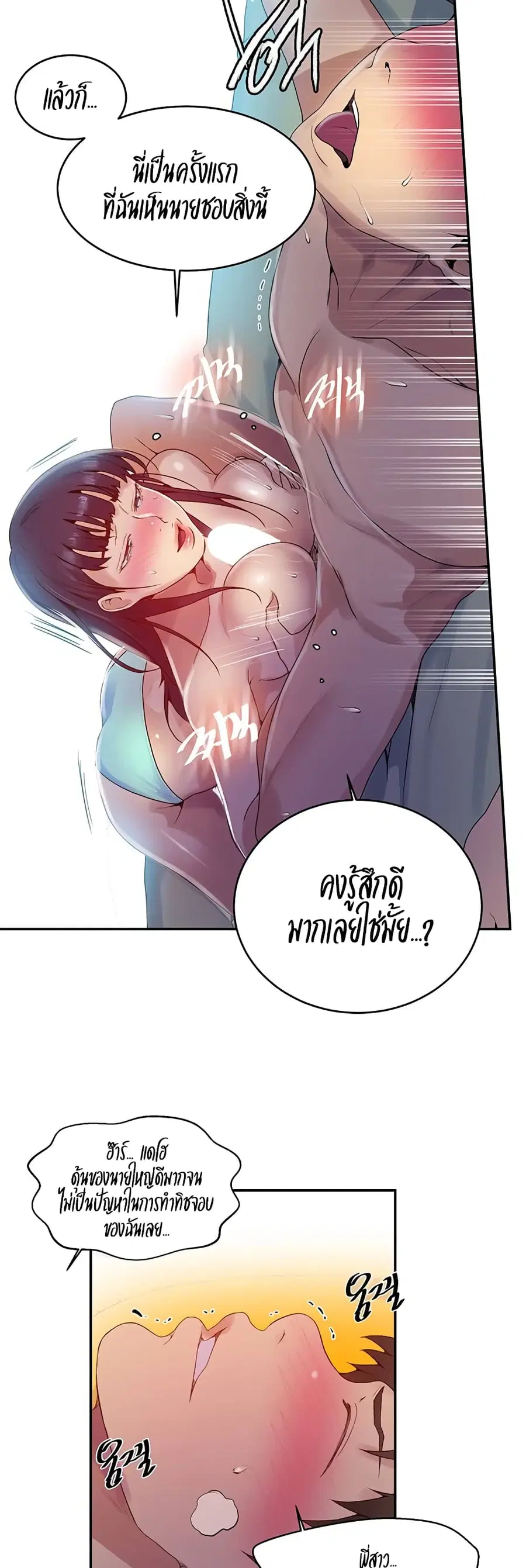 Secret Class ตอนที่ 134 หน้า 3