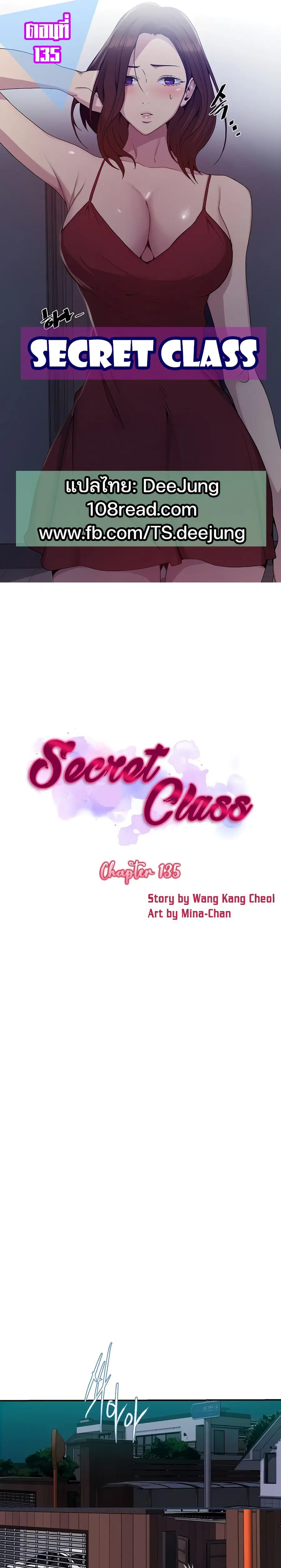 Secret Class ตอนที่ 135 หน้า 1