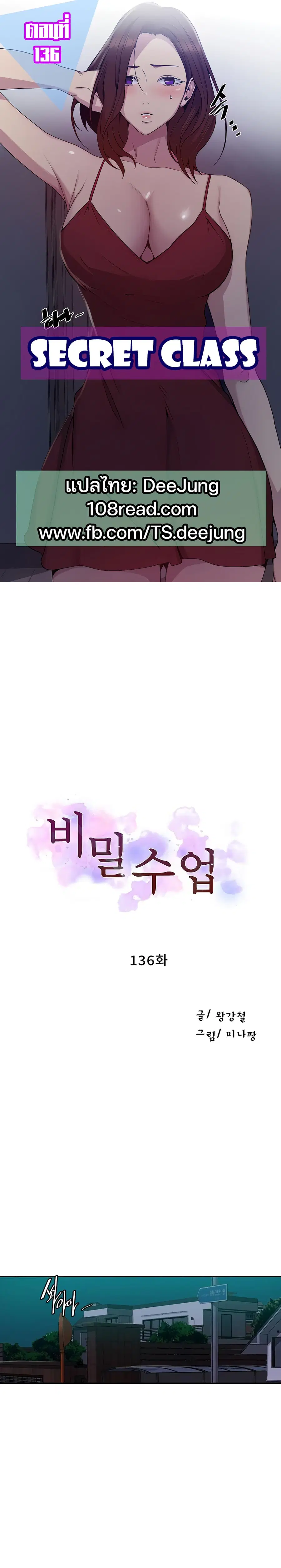 Secret Class ตอนที่ 136 หน้า 1