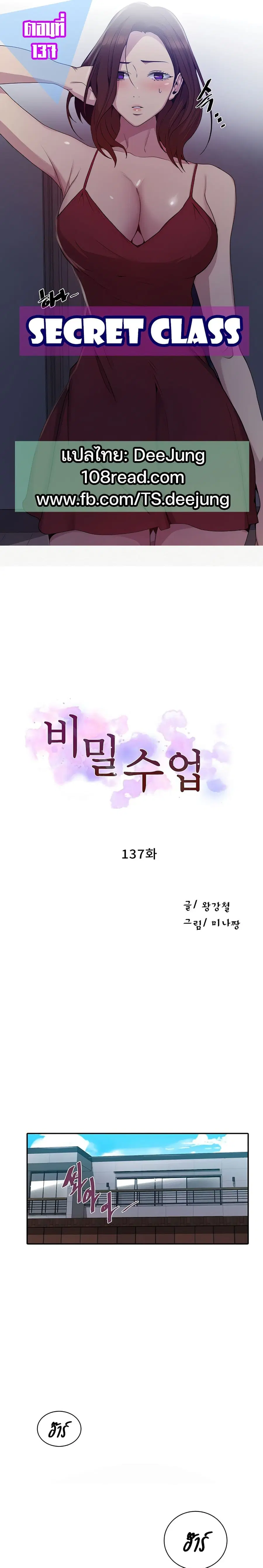 Secret Class ตอนที่ 137 หน้า 1