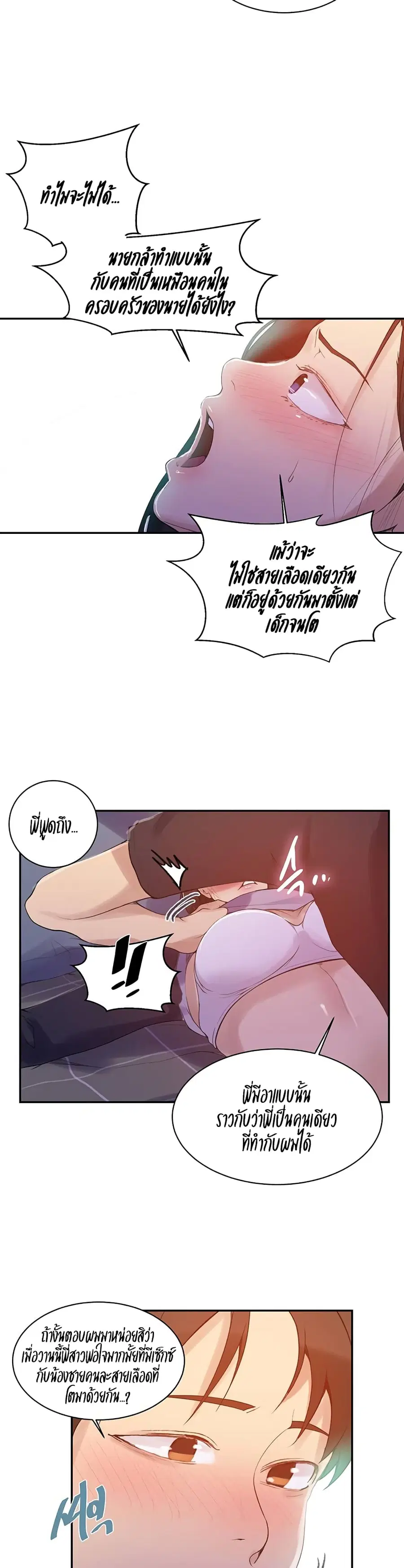 Secret Class ตอนที่ 137 หน้า 3