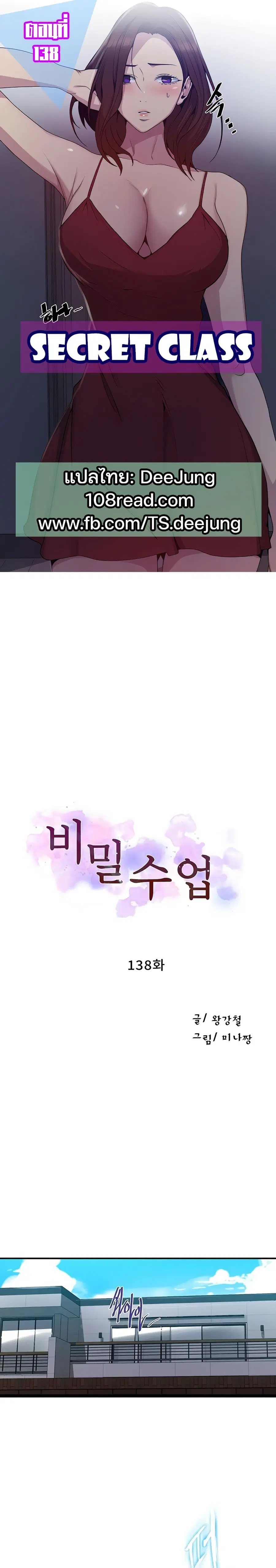 Secret Class ตอนที่ 138 หน้า 1