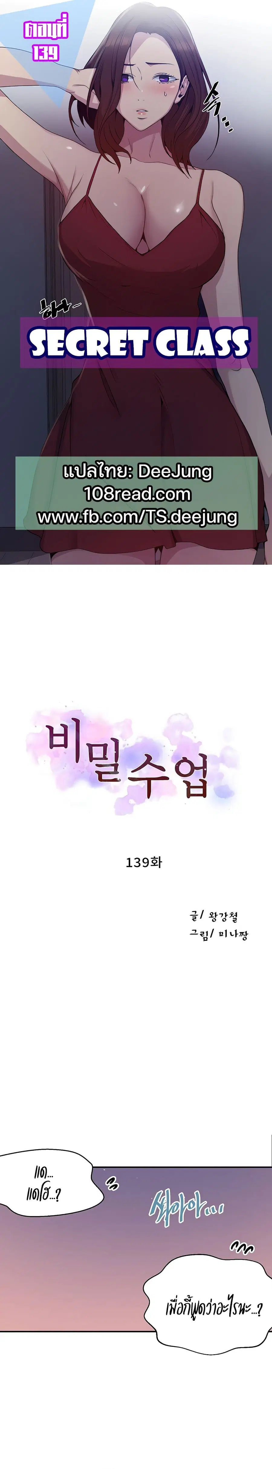 Secret Class ตอนที่ 139 หน้า 1