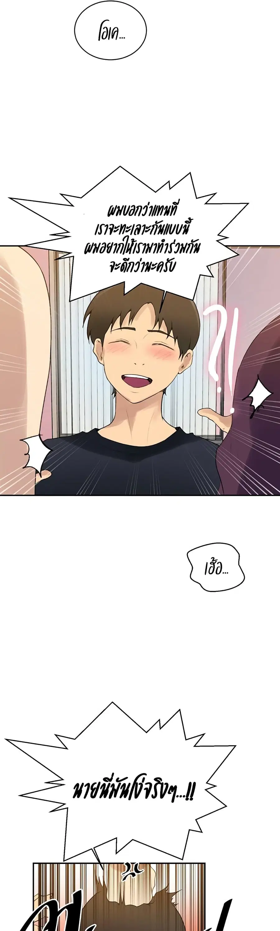Secret Class ตอนที่ 139 หน้า 2