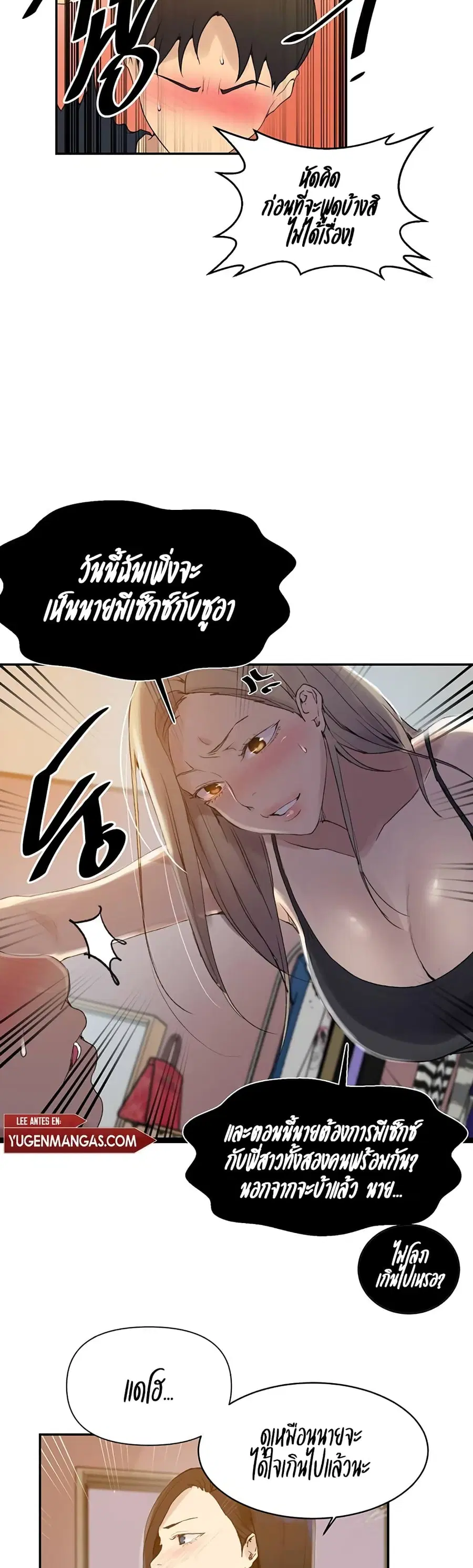 Secret Class ตอนที่ 139 หน้า 3