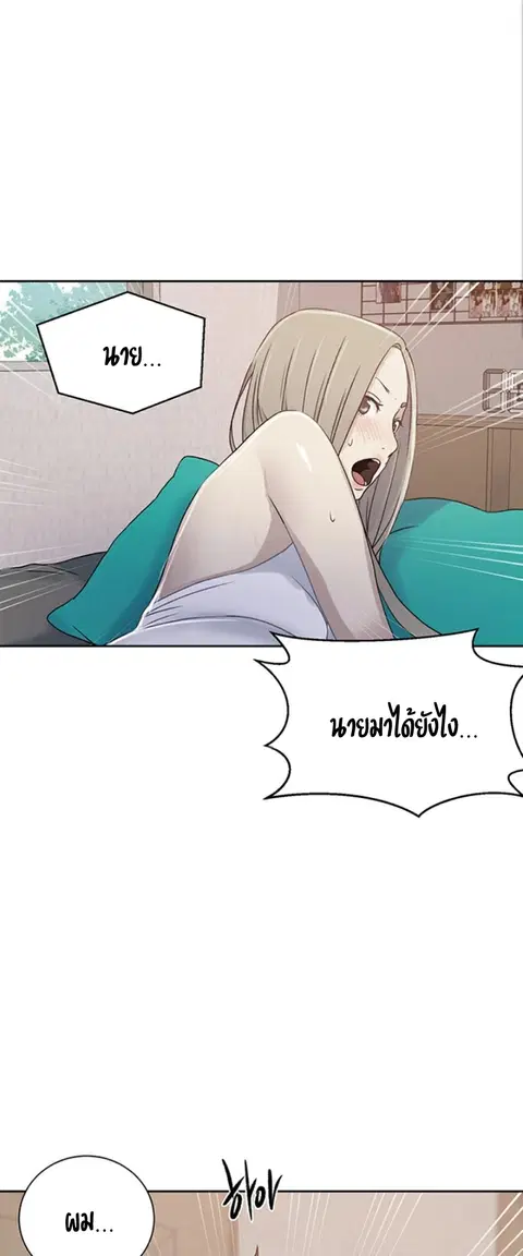 Secret Class ตอนที่ 14 หน้า 2