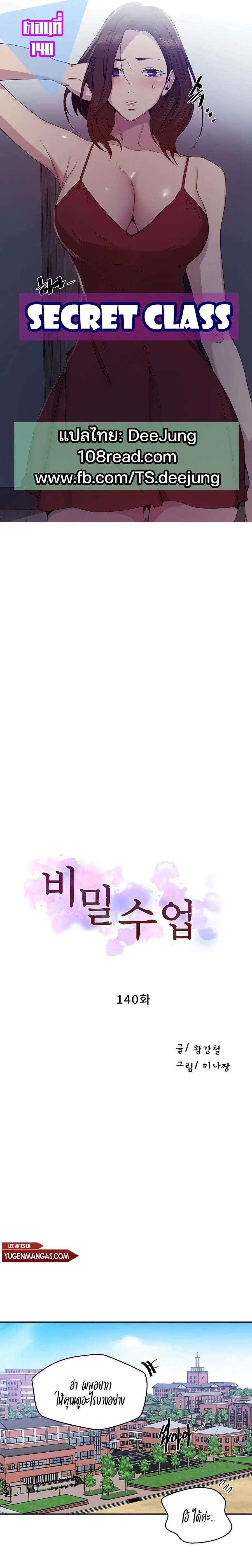 Secret Class ตอนที่ 140 หน้า 1