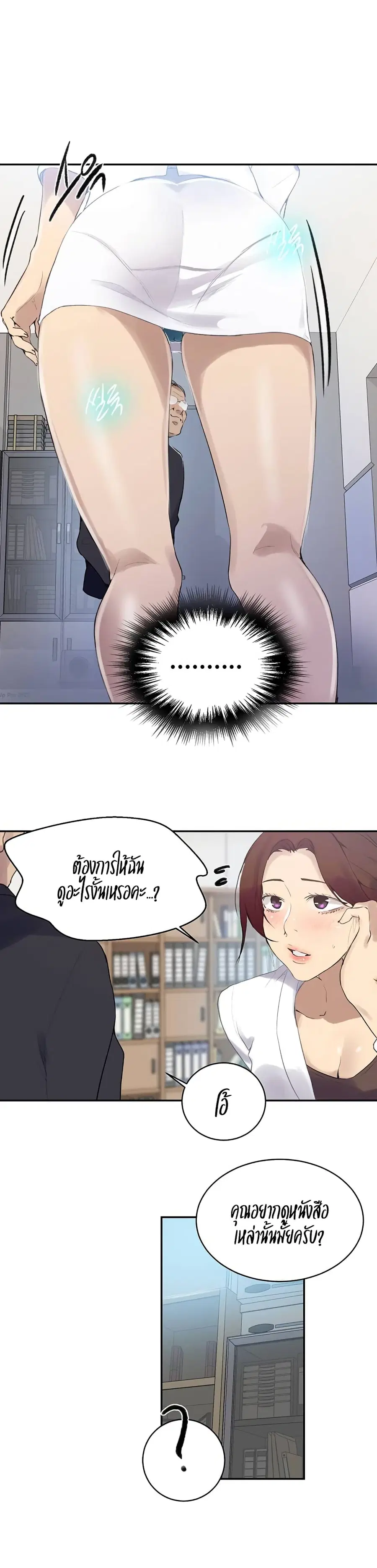 Secret Class ตอนที่ 140 หน้า 2
