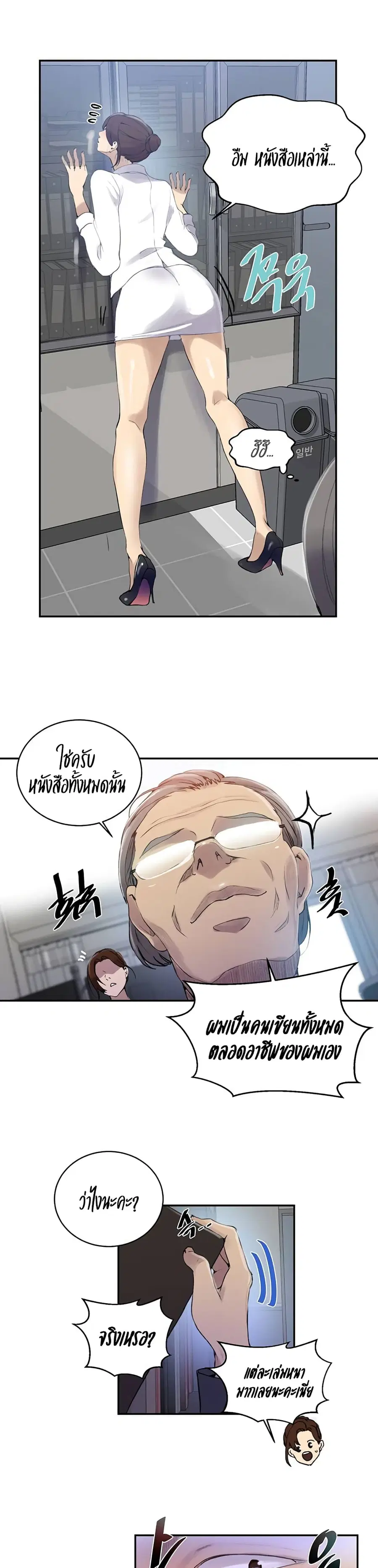 Secret Class ตอนที่ 140 หน้า 3