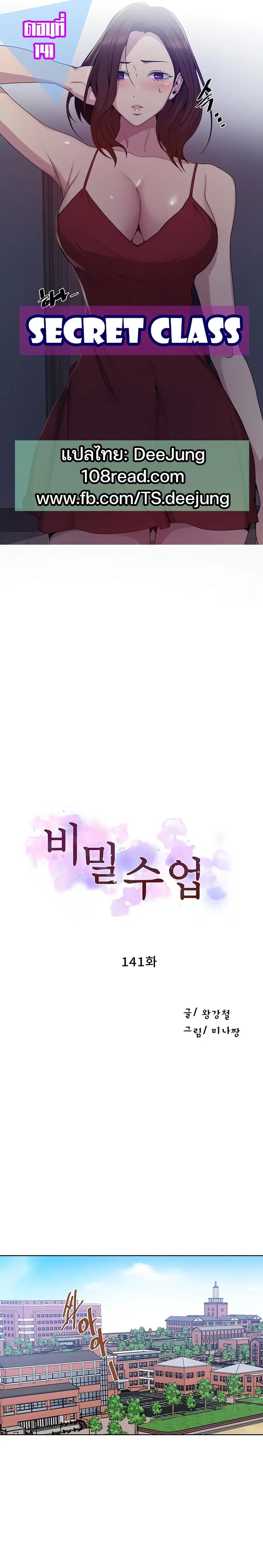 Secret Class ตอนที่ 141 หน้า 1