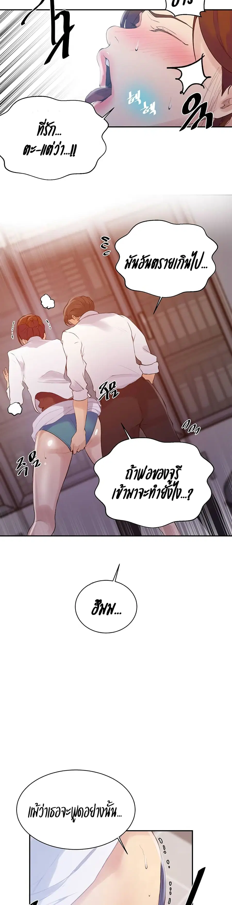 Secret Class ตอนที่ 141 หน้า 3