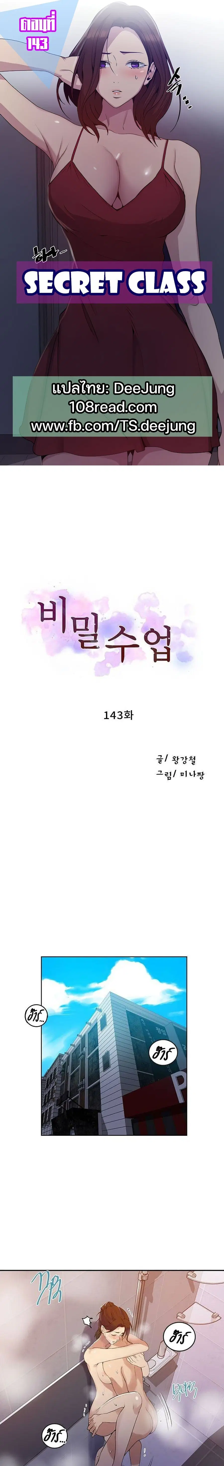 Secret Class ตอนที่ 143 หน้า 1