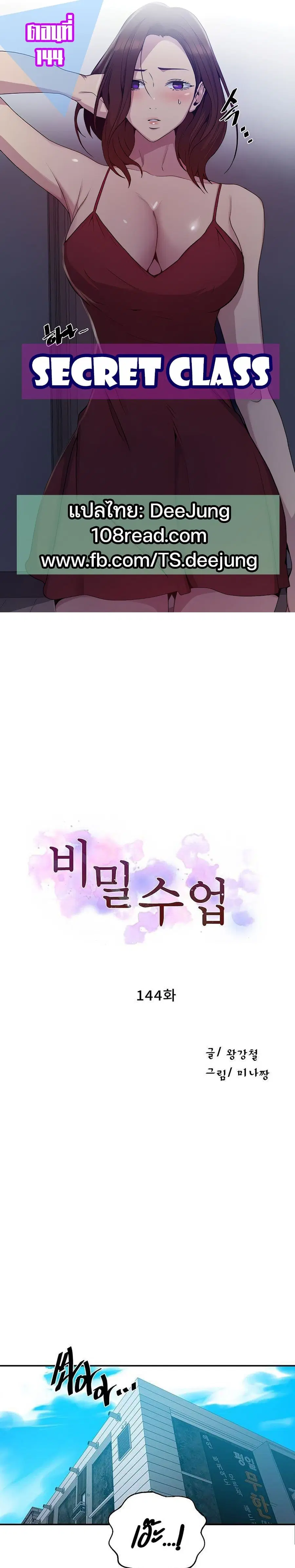 Secret Class ตอนที่ 144 หน้า 1