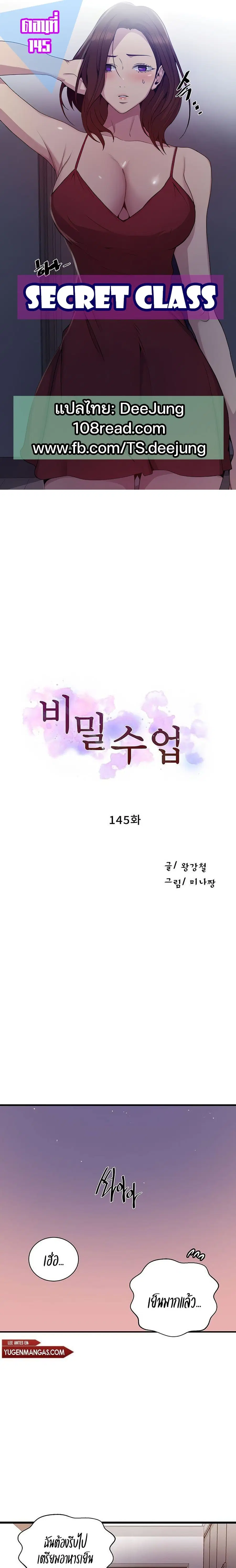 Secret Class ตอนที่ 145 หน้า 1