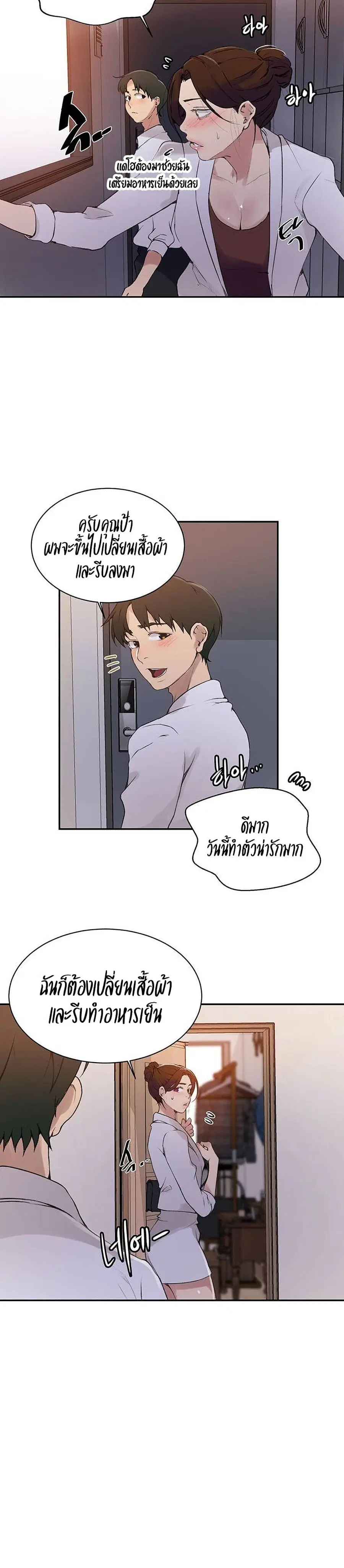 Secret Class ตอนที่ 145 หน้า 2