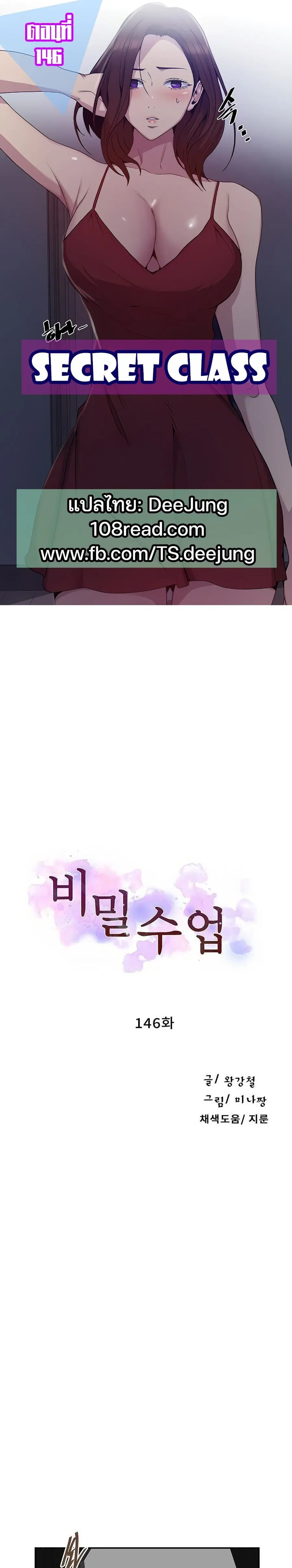 Secret Class ตอนที่ 146 หน้า 1