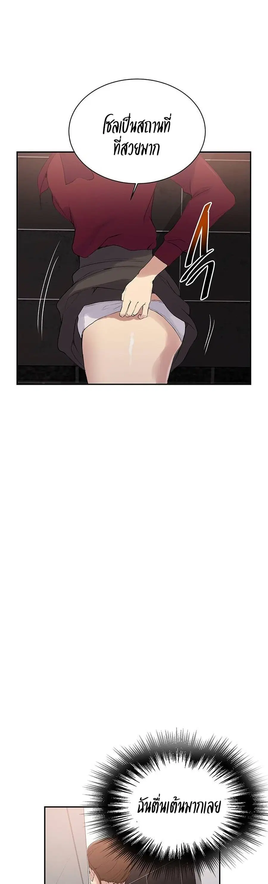 Secret Class ตอนที่ 146 หน้า 3