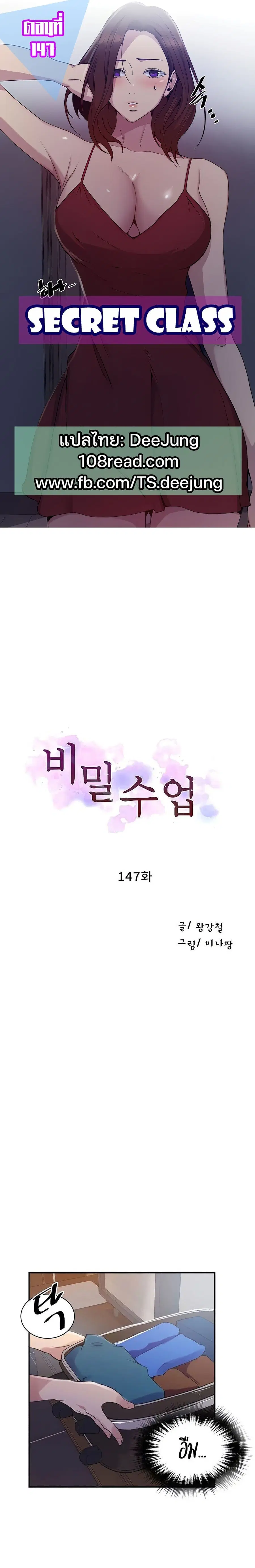 Secret Class ตอนที่ 147 หน้า 1