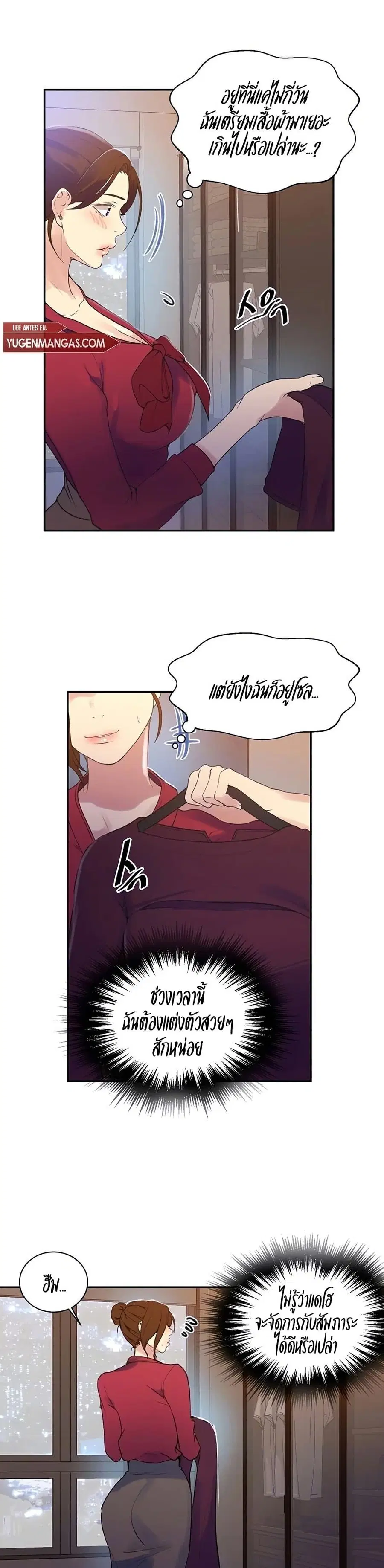Secret Class ตอนที่ 147 หน้า 2