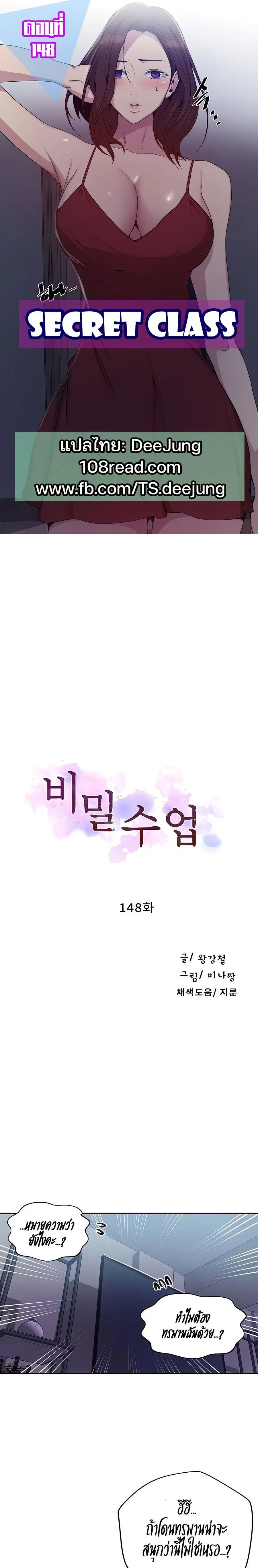 Secret Class ตอนที่ 148 หน้า 1