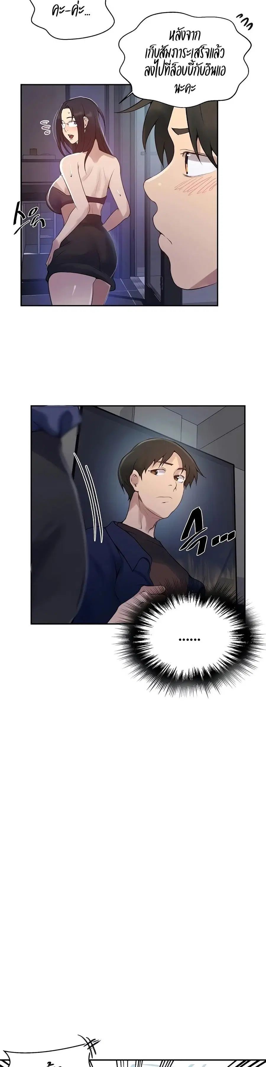 Secret Class ตอนที่ 148 หน้า 3