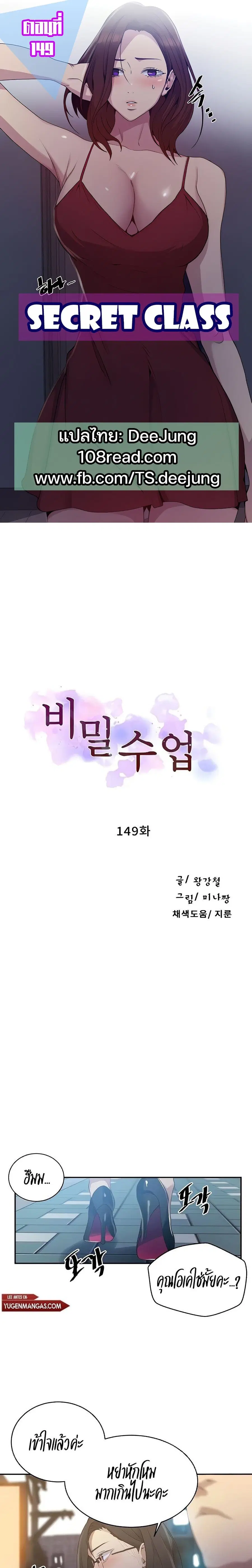Secret Class ตอนที่ 149 หน้า 1