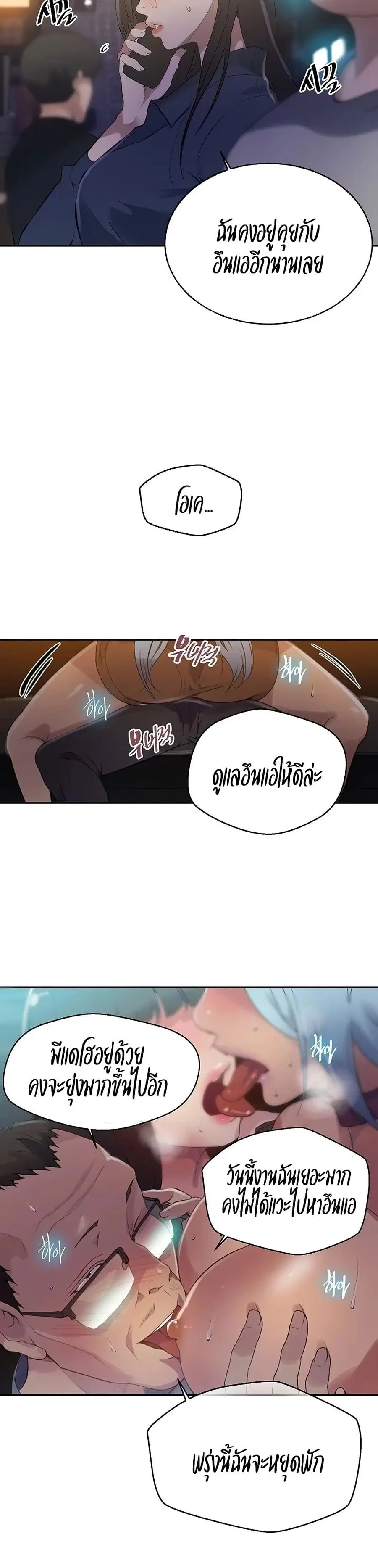Secret Class ตอนที่ 149 หน้า 2