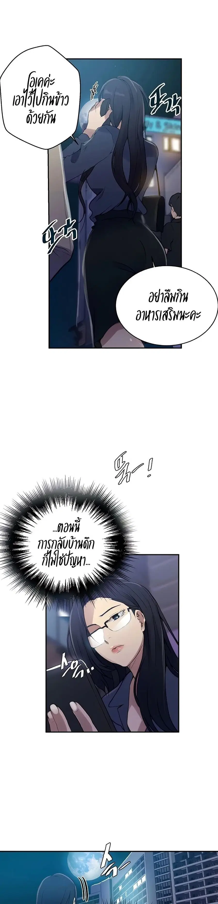 Secret Class ตอนที่ 149 หน้า 3