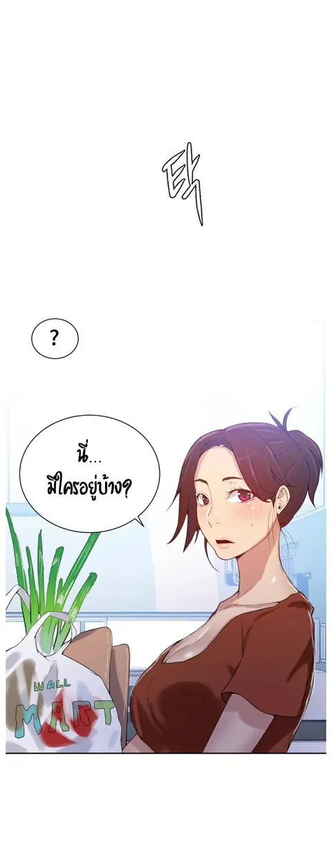 Secret Class ตอนที่ 16 หน้า 2