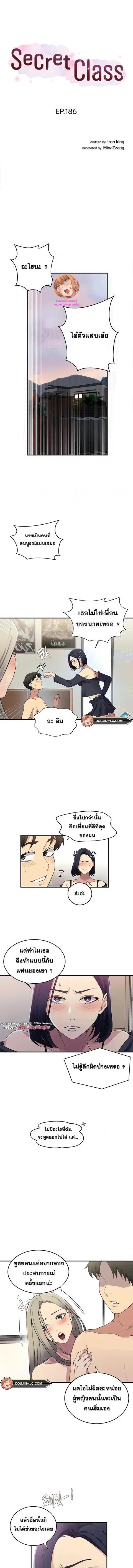Secret Class ตอนที่ 186 หน้า 1