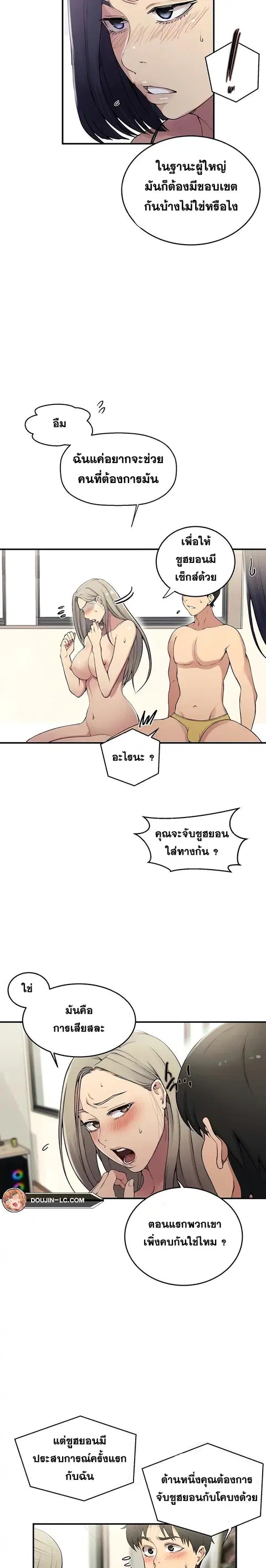 Secret Class ตอนที่ 186 หน้า 2