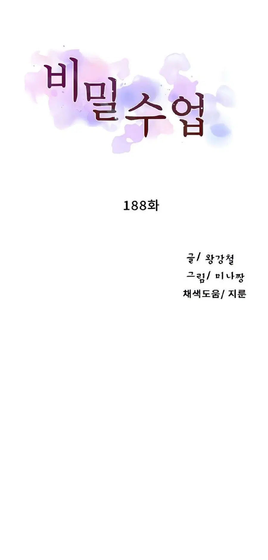 Secret Class ตอนที่ 188 หน้า 1