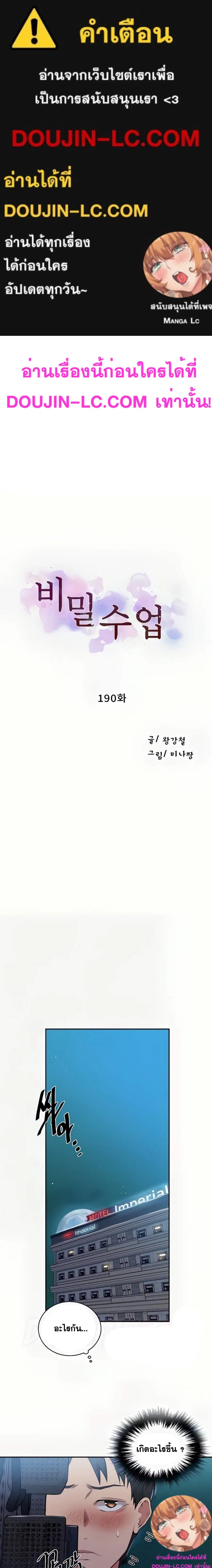 Secret Class ตอนที่ 190 หน้า 1