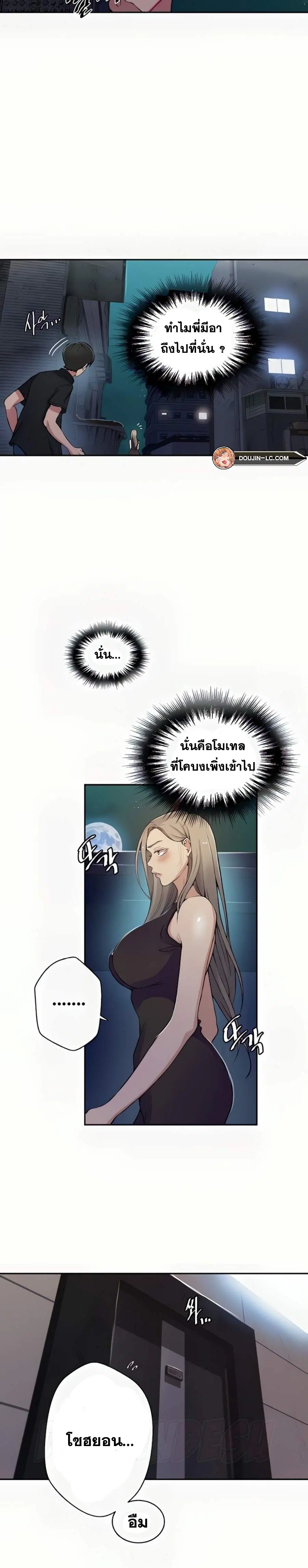 Secret Class ตอนที่ 190 หน้า 2