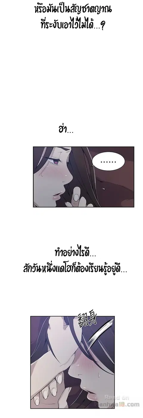 Secret Class ตอนที่ 20 หน้า 3