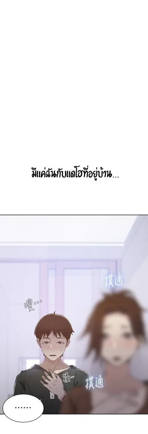 Secret Class ตอนที่ 21 หน้า 2