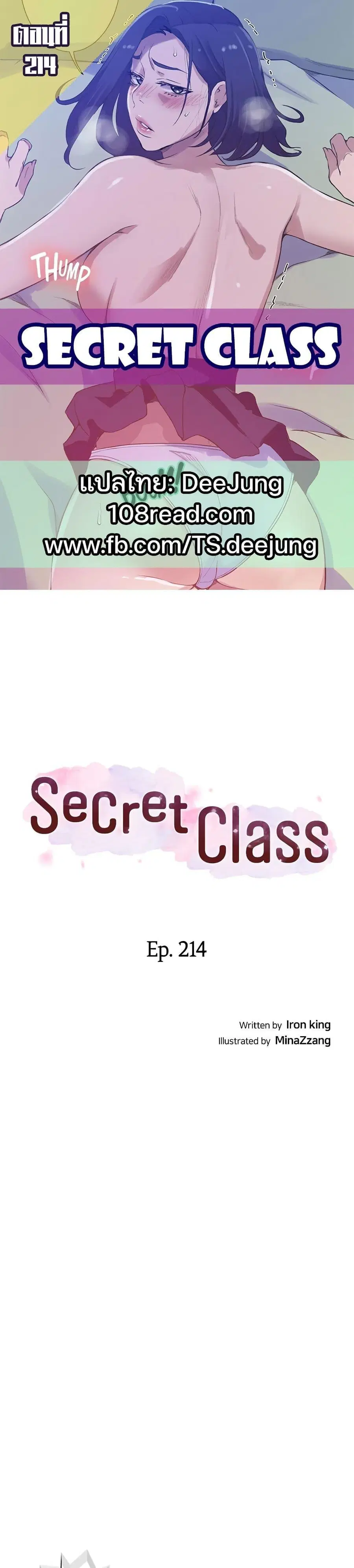 Secret Class ตอนที่ 214 หน้า 1