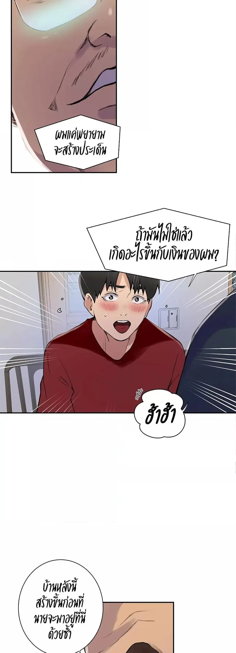 Secret Class ตอนที่ 214 หน้า 3