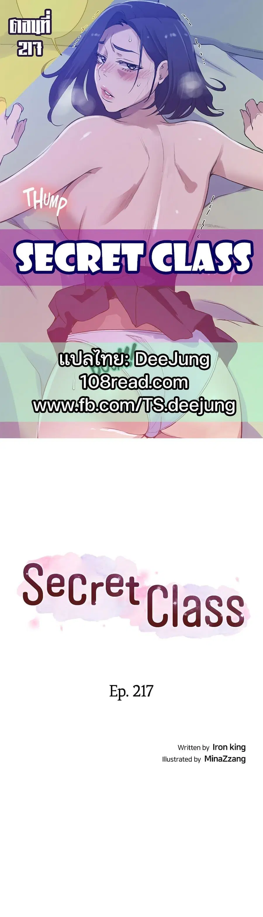 Secret Class ตอนที่ 217 หน้า 1