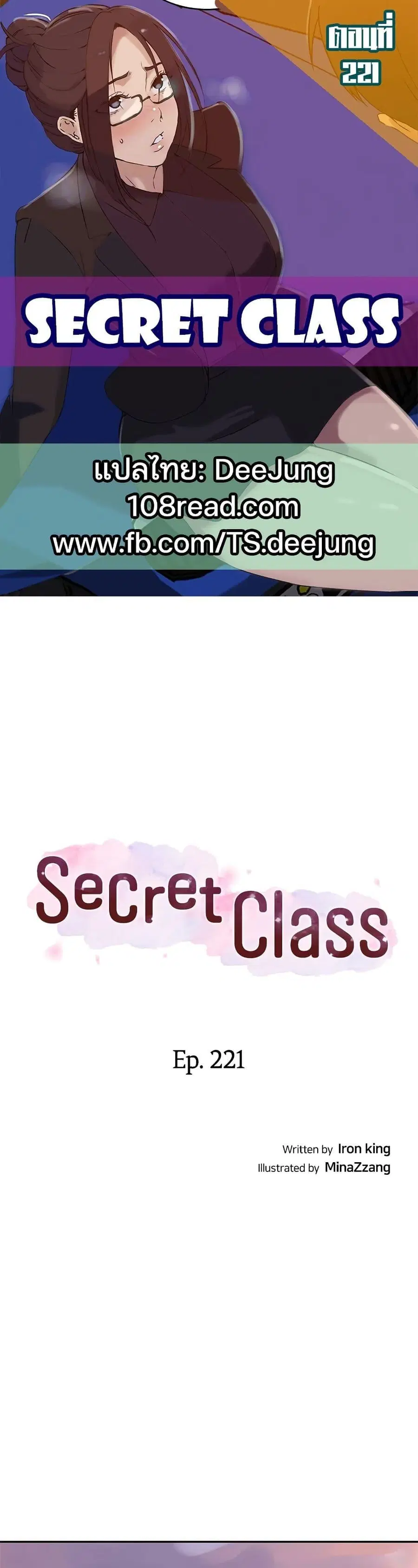 Secret Class ตอนที่ 221 หน้า 1