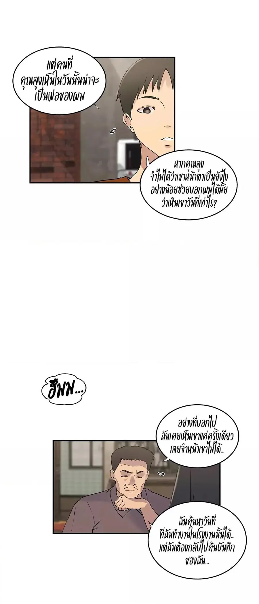 Secret Class ตอนที่ 221 หน้า 3
